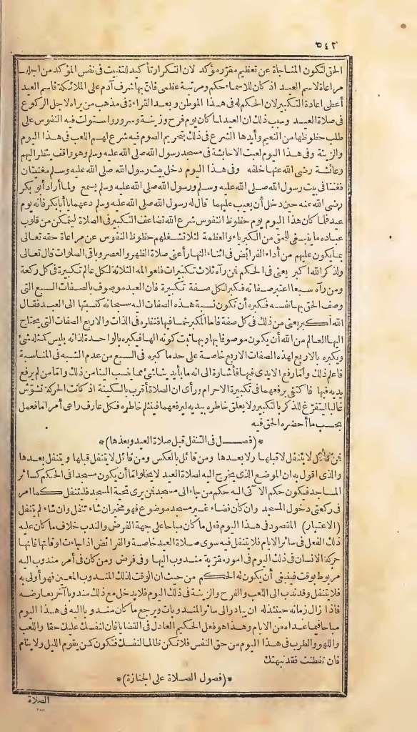 futmak.com - الصفحة 542 - من الجزء الأول من طبعة بولاق الأولى